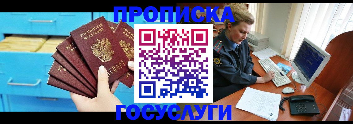 прописка для школы в Бавлах